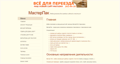 Desktop Screenshot of mpk24.ru